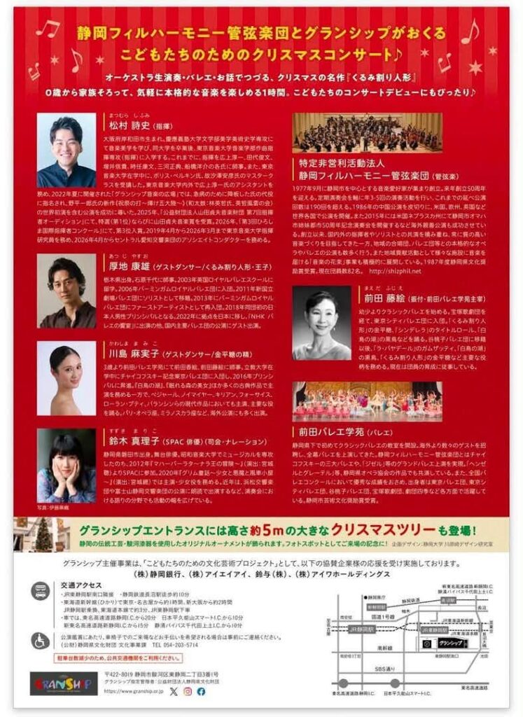 2026こどもたちのための静フィルクリスマスコンサートチラシ裏